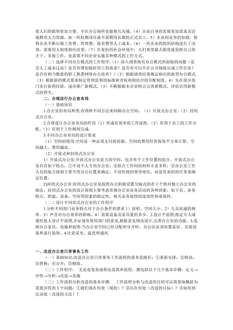 秘书三级考前复习重点知识汇总之事务管理.doc_第3页