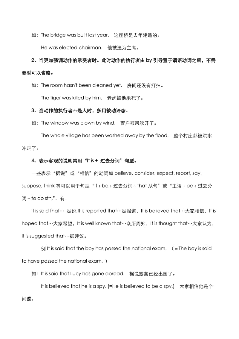 初中被动语态和练习题.doc_第3页