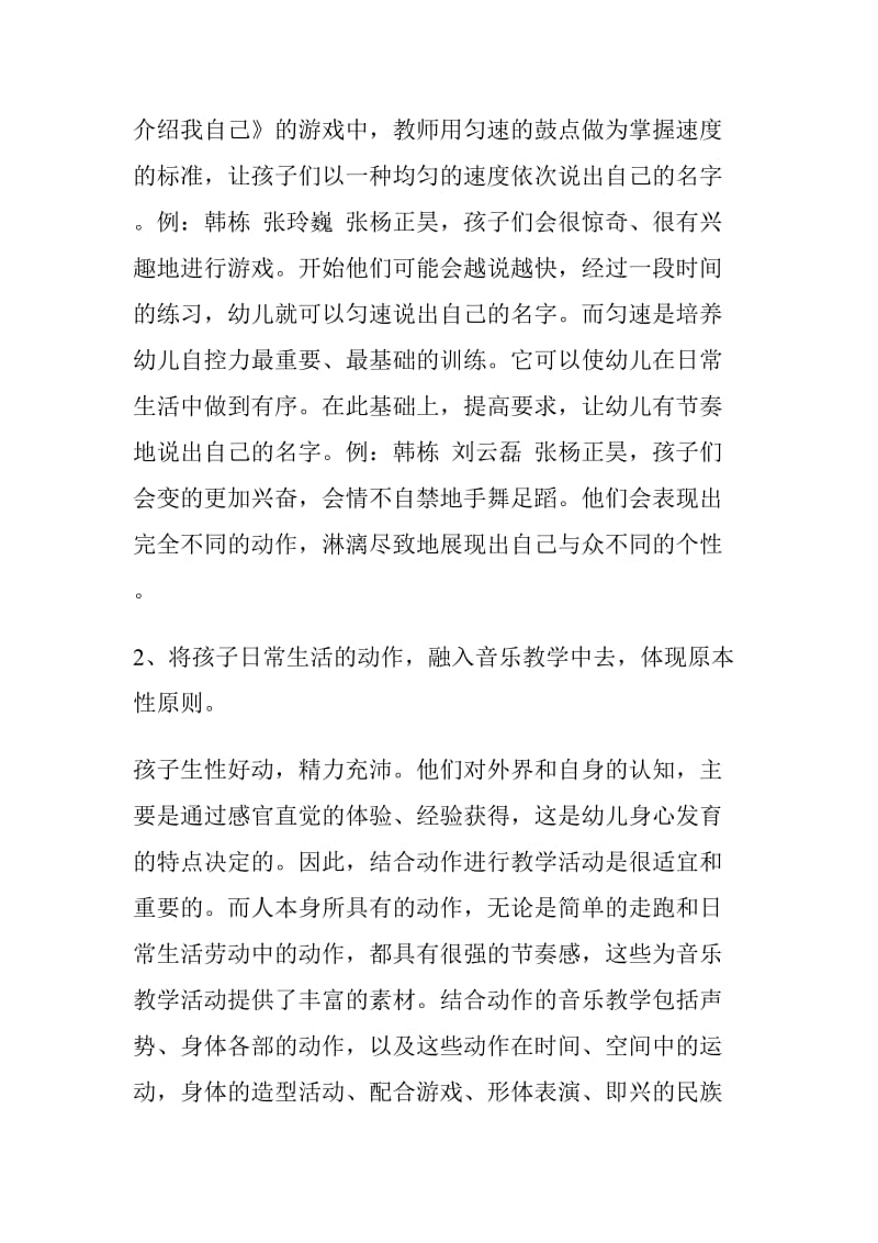 奥尔夫音乐教育在幼儿园音乐教学中的应用.doc_第3页