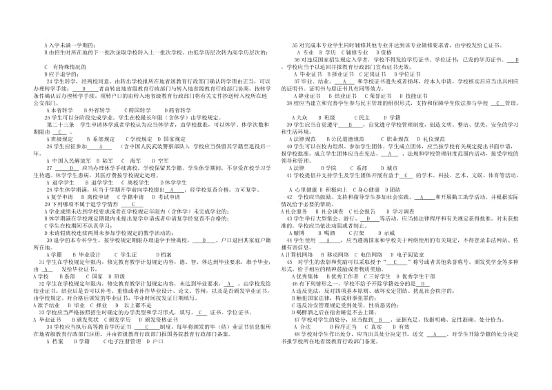 大学学生手册考试试卷及答案.doc_第2页