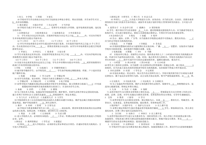 大学学生手册考试试卷及答案.doc_第3页