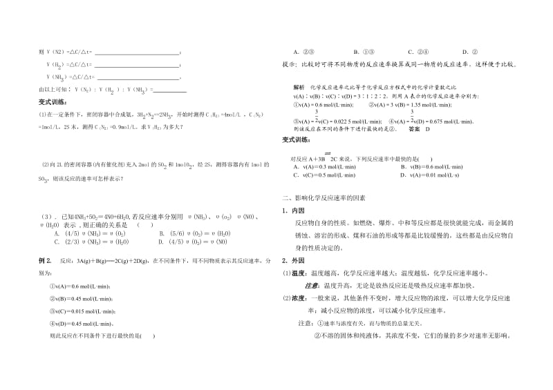 《速率导学案》word版.doc_第2页