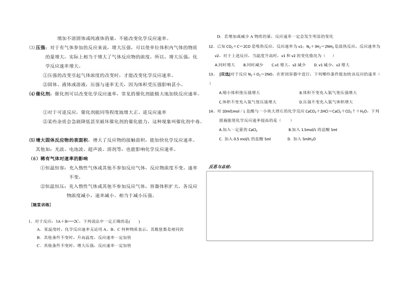 《速率导学案》word版.doc_第3页