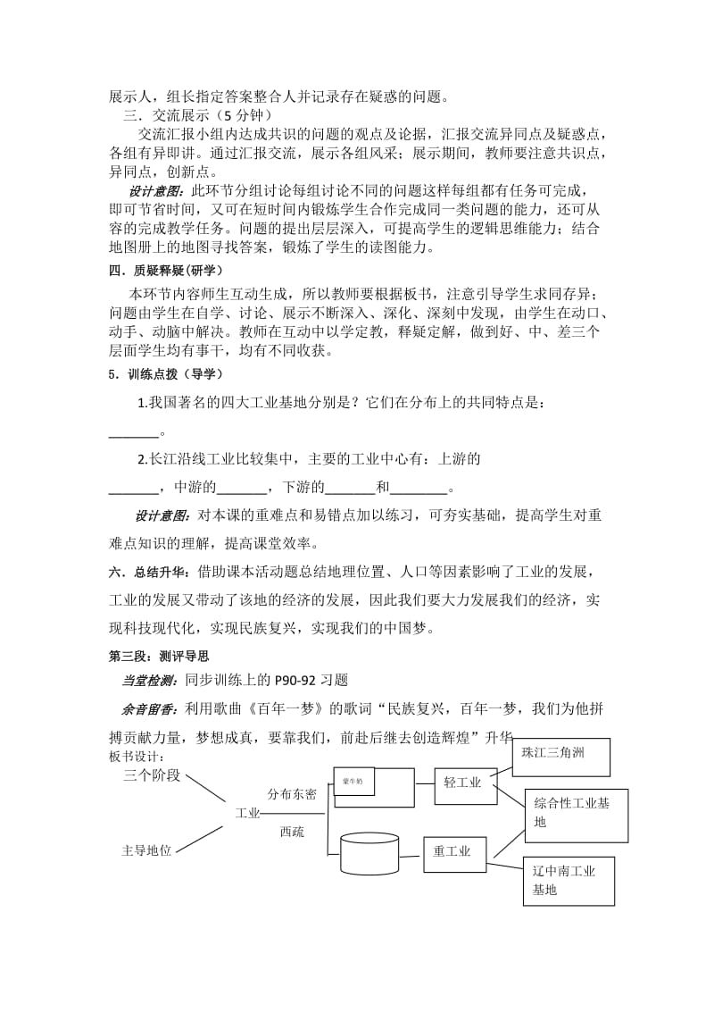 工业的教学设计.doc_第3页