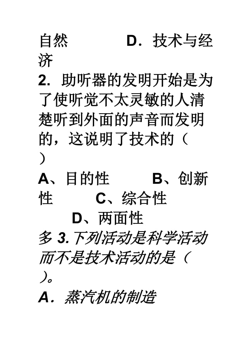 通用技术会考试题.doc_第2页