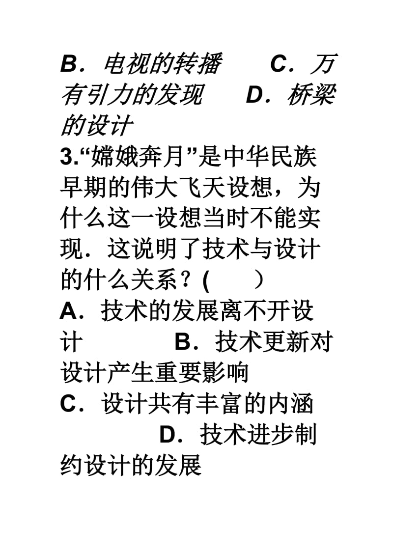 通用技术会考试题.doc_第3页