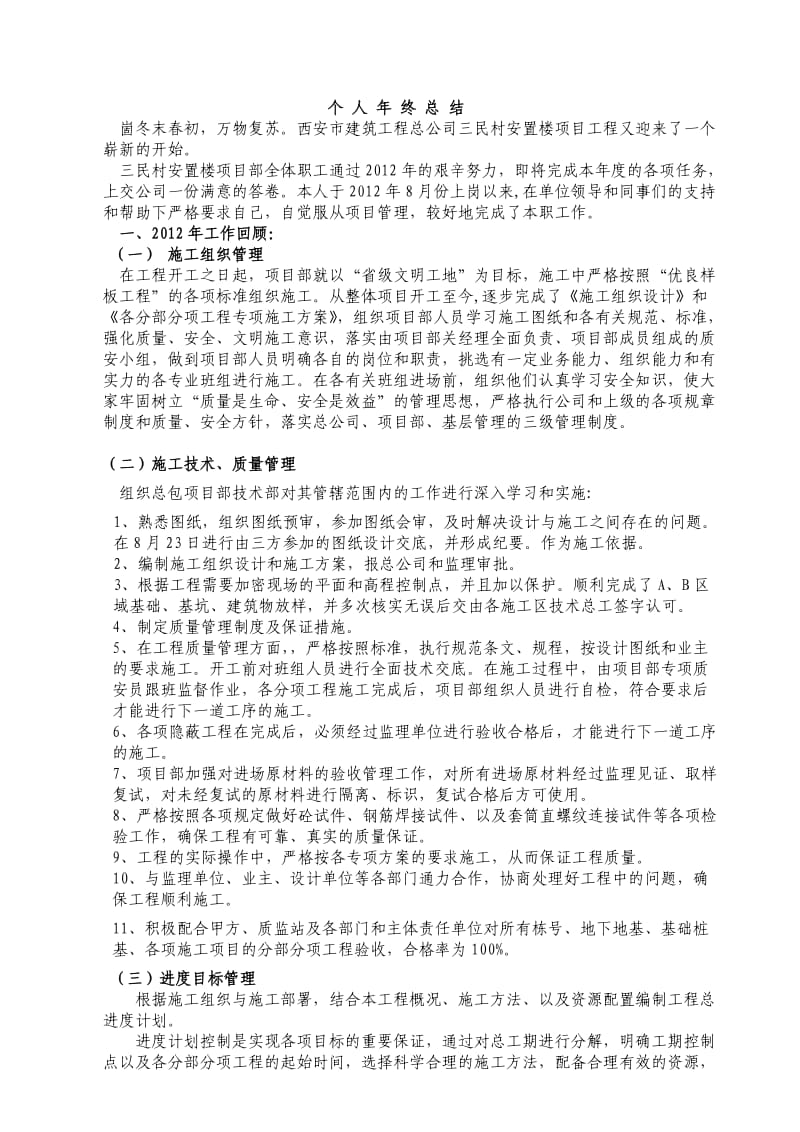 项目总工年终个人总结.doc_第1页