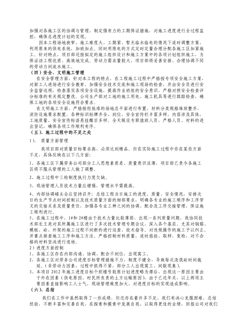 项目总工年终个人总结.doc_第2页