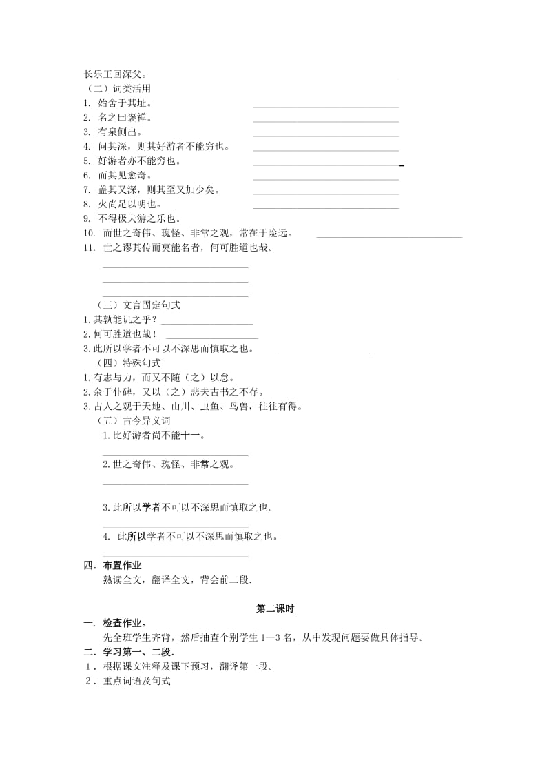 游褒禅山记导学案.doc_第2页