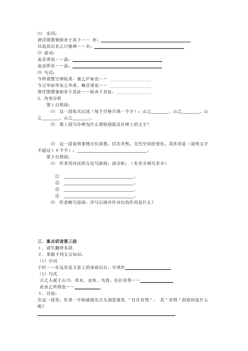 游褒禅山记导学案.doc_第3页