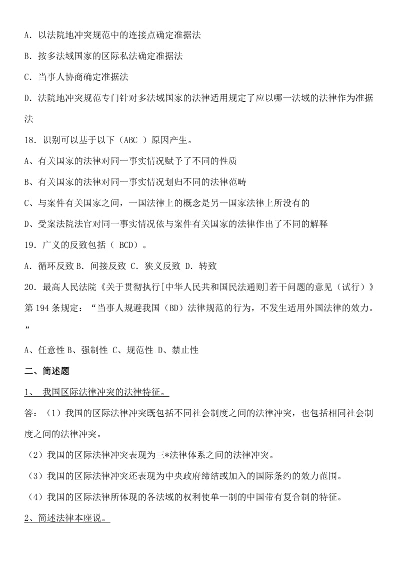 2016年电大开放教育《国际私法》形成性考核作业1-3答案小抄全册.doc_第3页