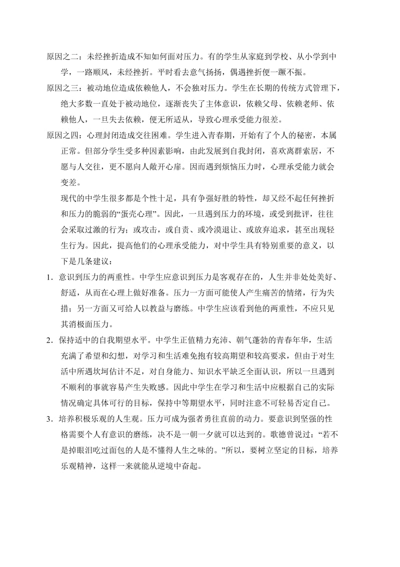 初中生心理健康教育活动方案.doc_第2页