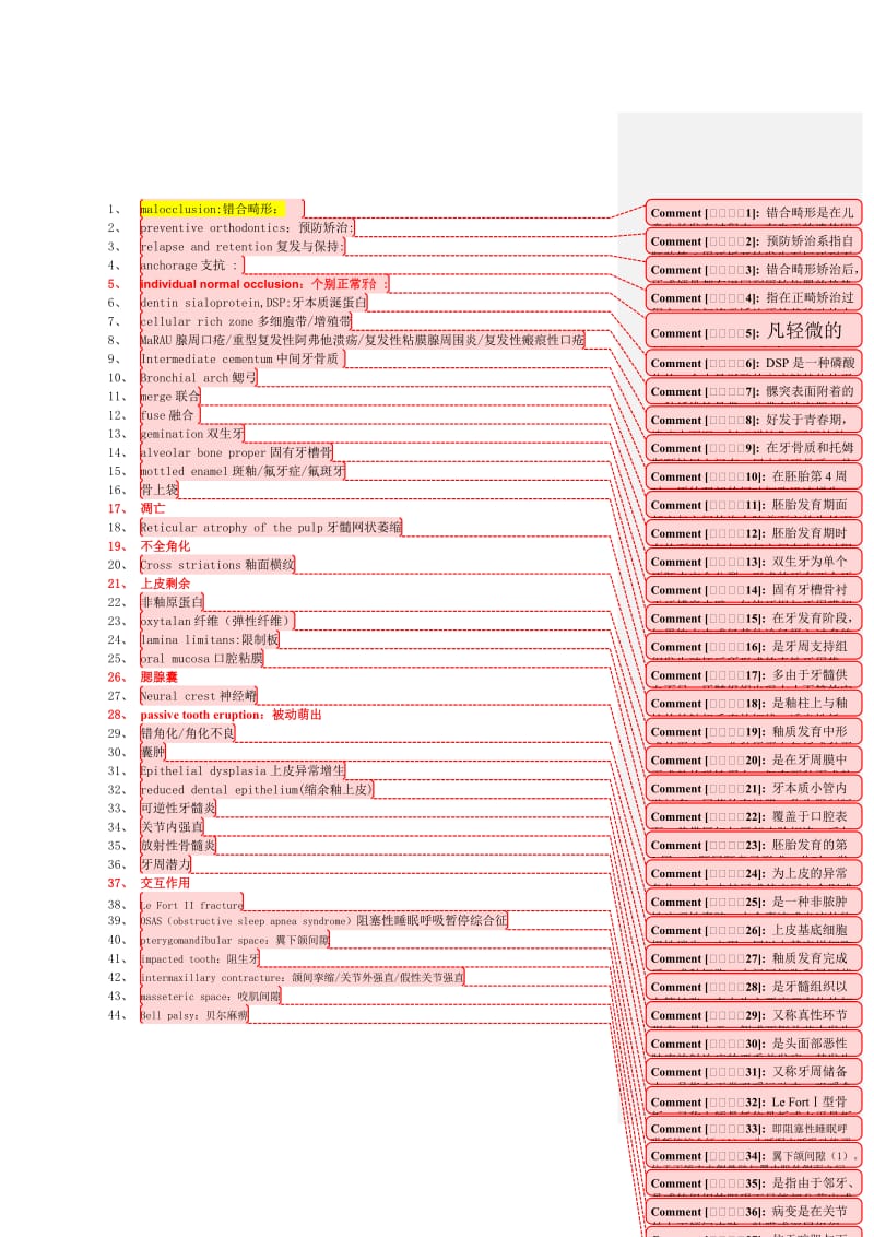 口腔医学名词解释.doc_第1页