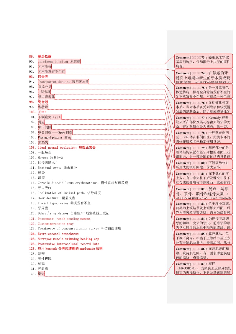 口腔医学名词解释.doc_第3页