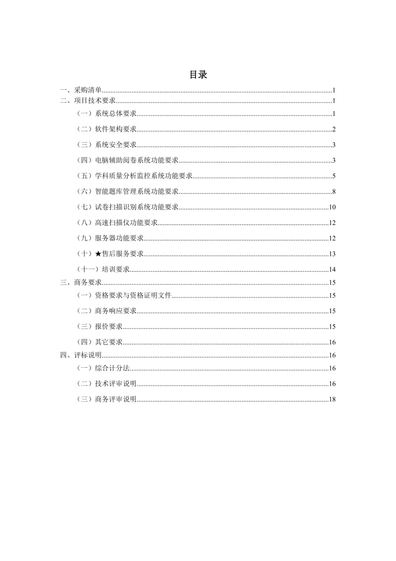 教学质量动态监控平台.doc_第2页