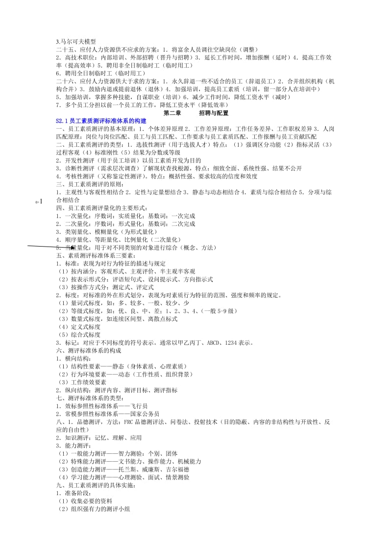 人力资源管理师二级考试复习提纲.doc_第3页