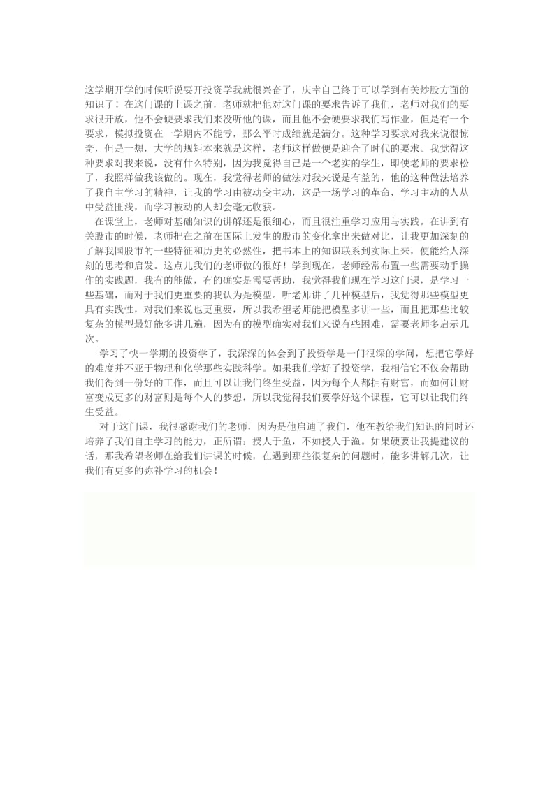 学习投资学的心得与启发.doc_第2页