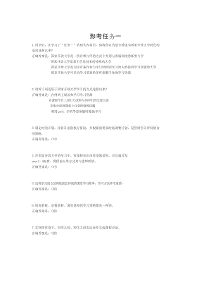 國(guó)家開放大學(xué)教育形考答案.doc