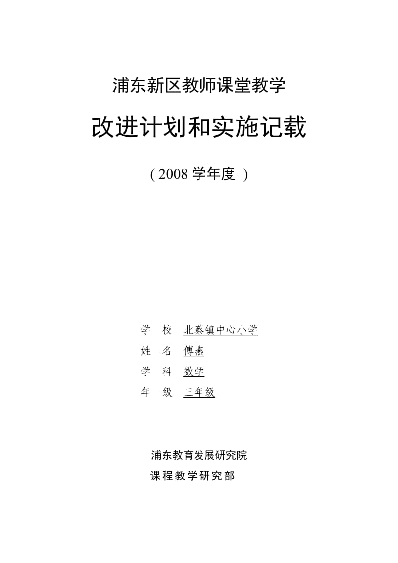 浦东新区教师课堂教学.doc_第1页