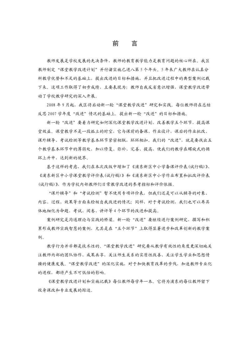 浦东新区教师课堂教学.doc_第3页