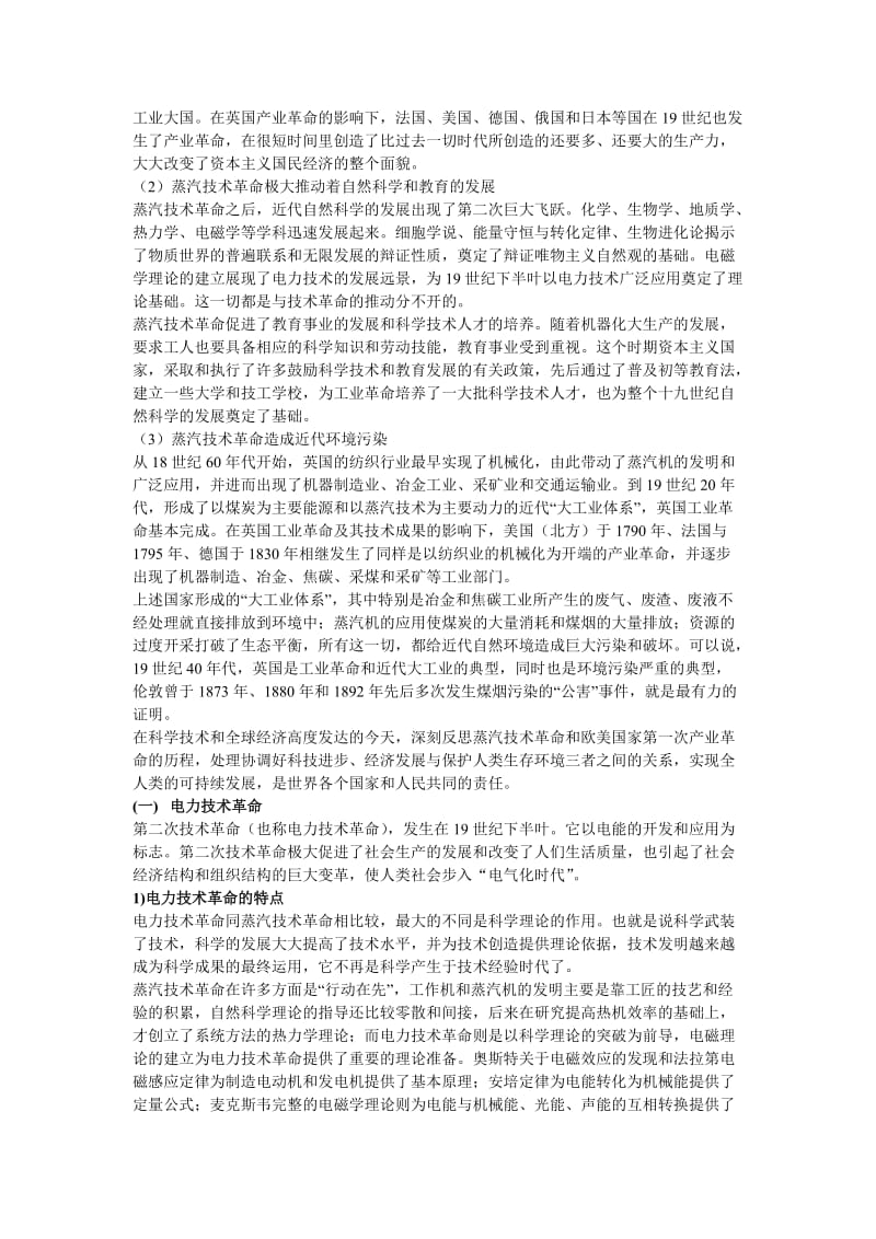 科学技术史的相关论述题总结.doc_第2页