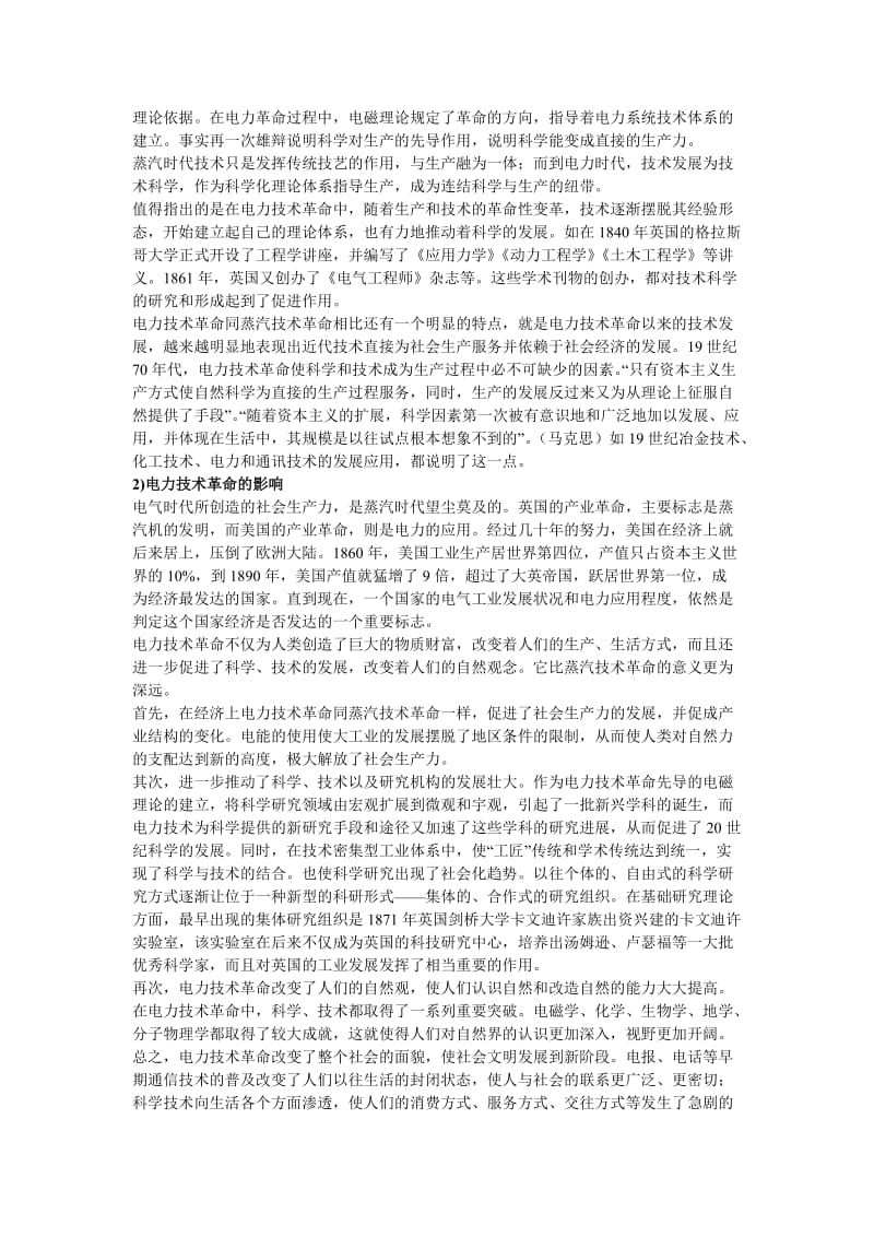 科学技术史的相关论述题总结.doc_第3页