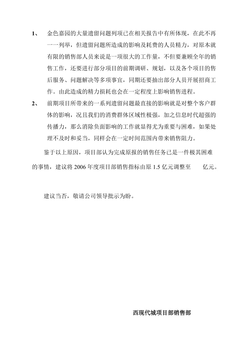 关于申请降低销售任务的报告.doc_第3页