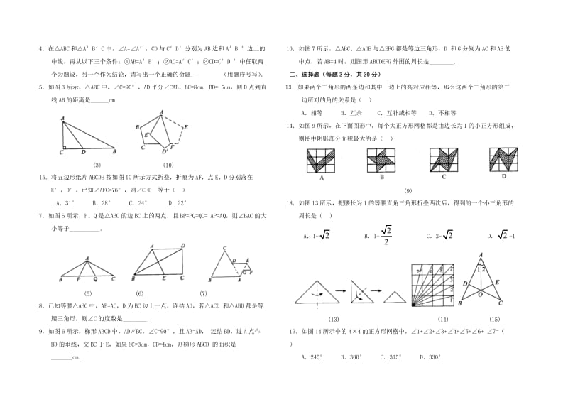 初二上册数学重点题目.doc_第1页