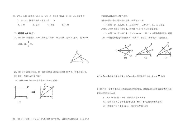 初二上册数学重点题目.doc_第2页