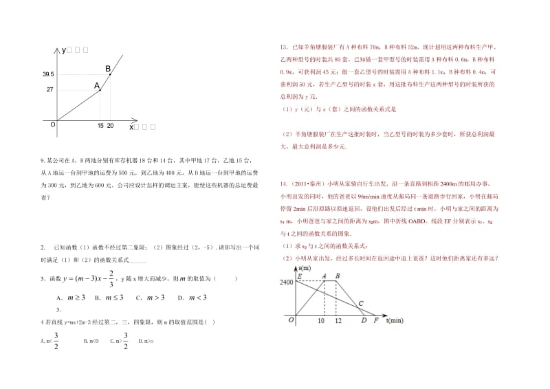 初二上册数学重点题目.doc_第3页