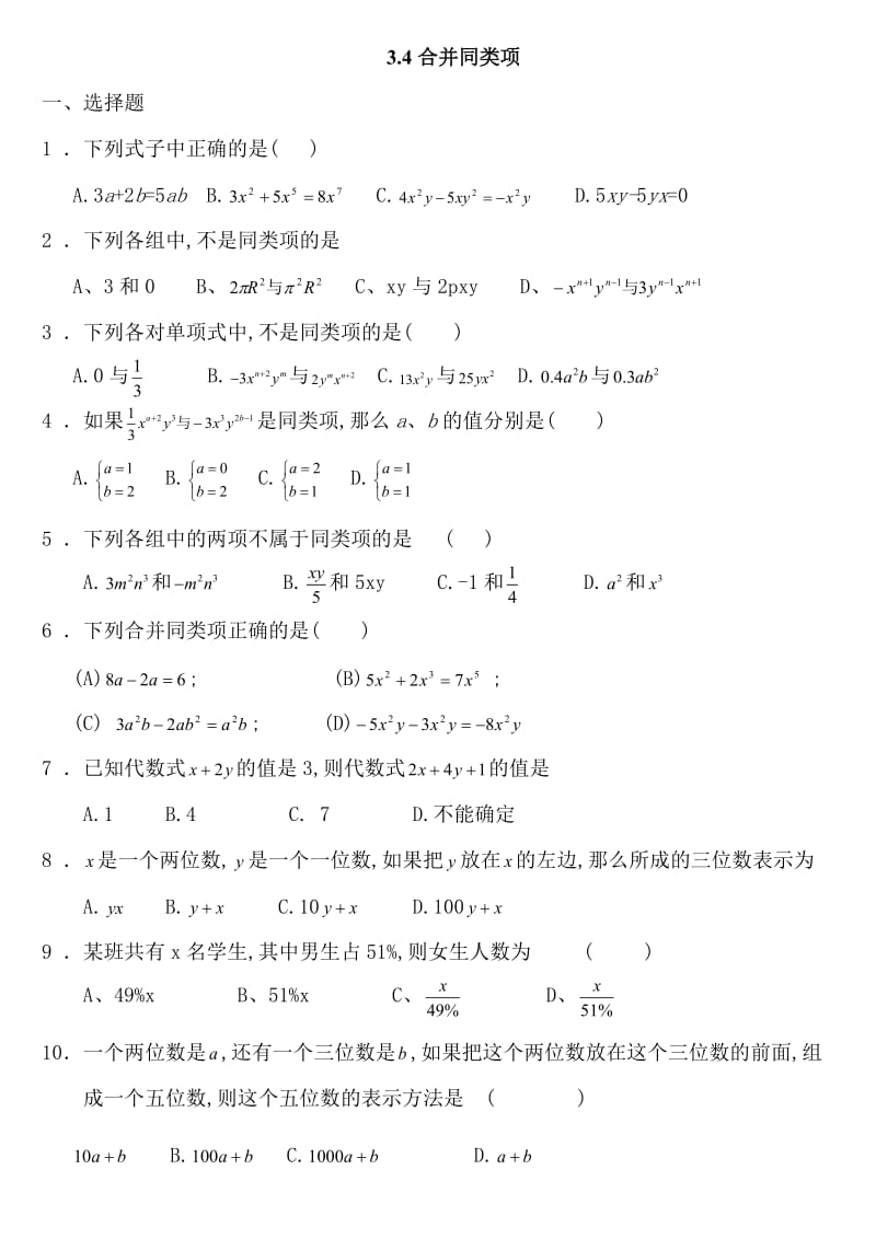 初一数学《合并同类项》.doc_第1页