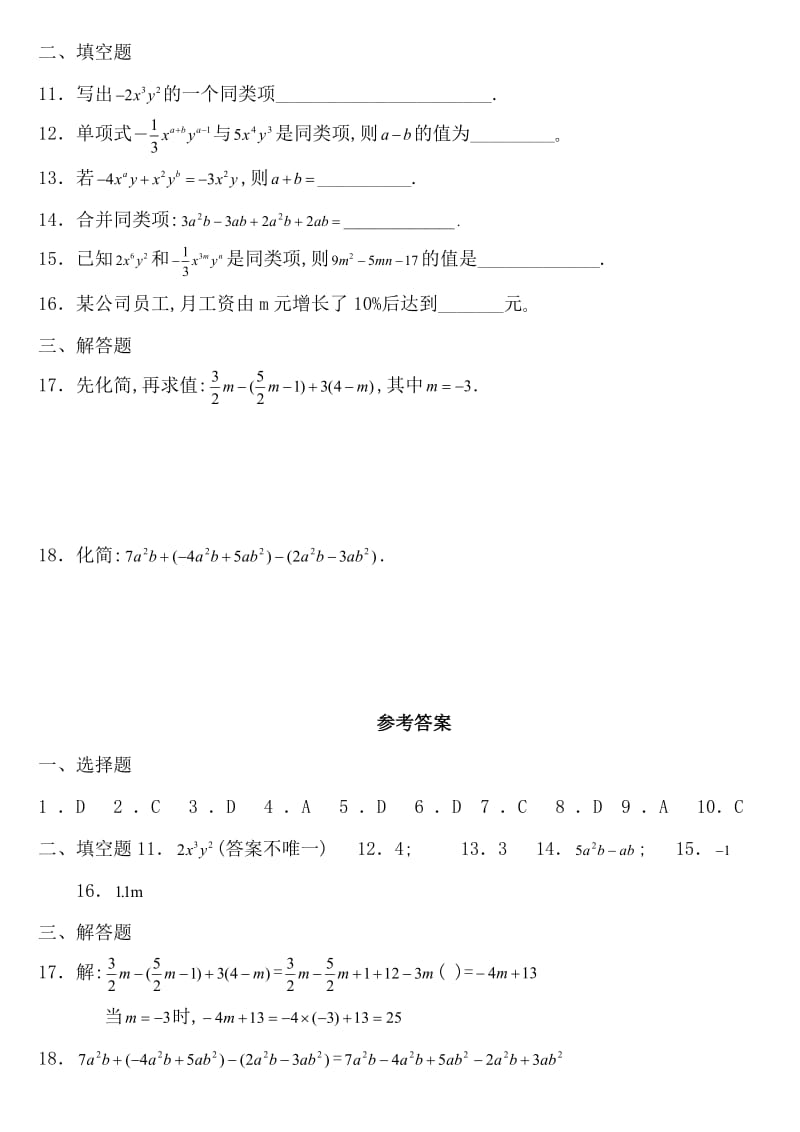 初一数学《合并同类项》.doc_第2页