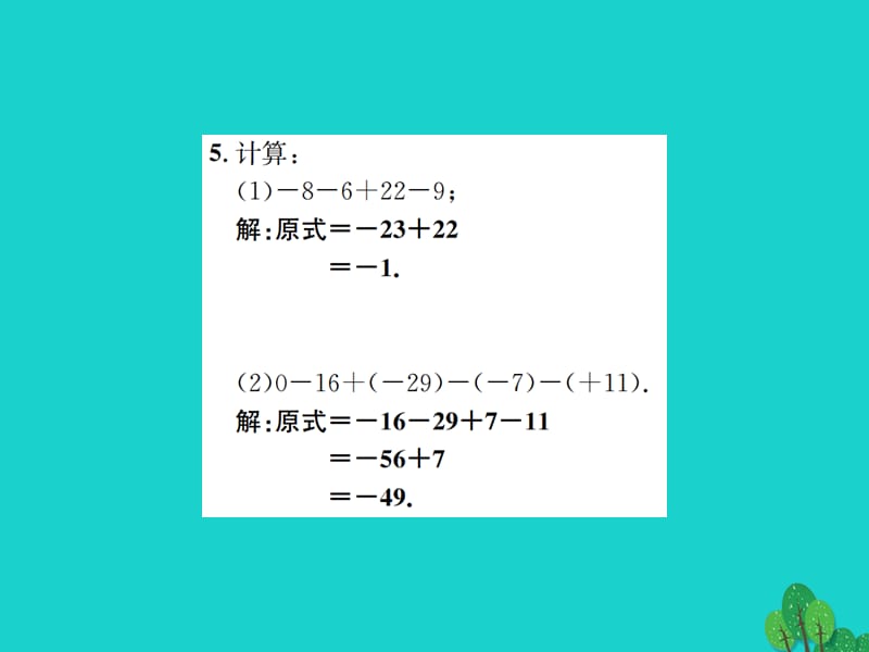 七年级数学上册 2.6 有理数的加减混合运算 第2课时 有理数加减混合运算中的简便计算课件 （新版）北师大版.ppt_第3页