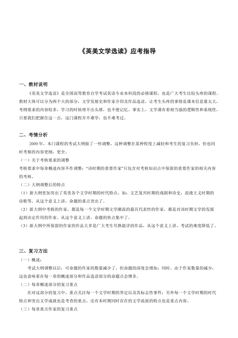 《英美文学选读》串讲讲义(高度归纳版).doc_第1页