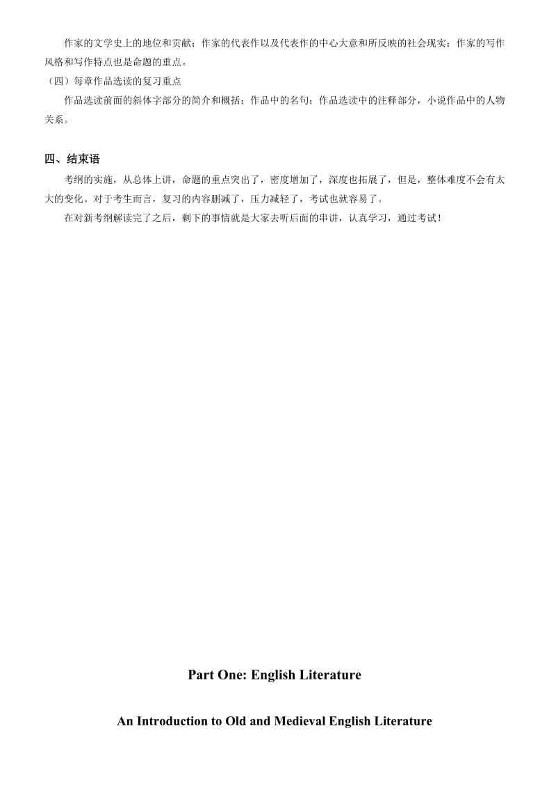 《英美文学选读》串讲讲义(高度归纳版).doc_第2页