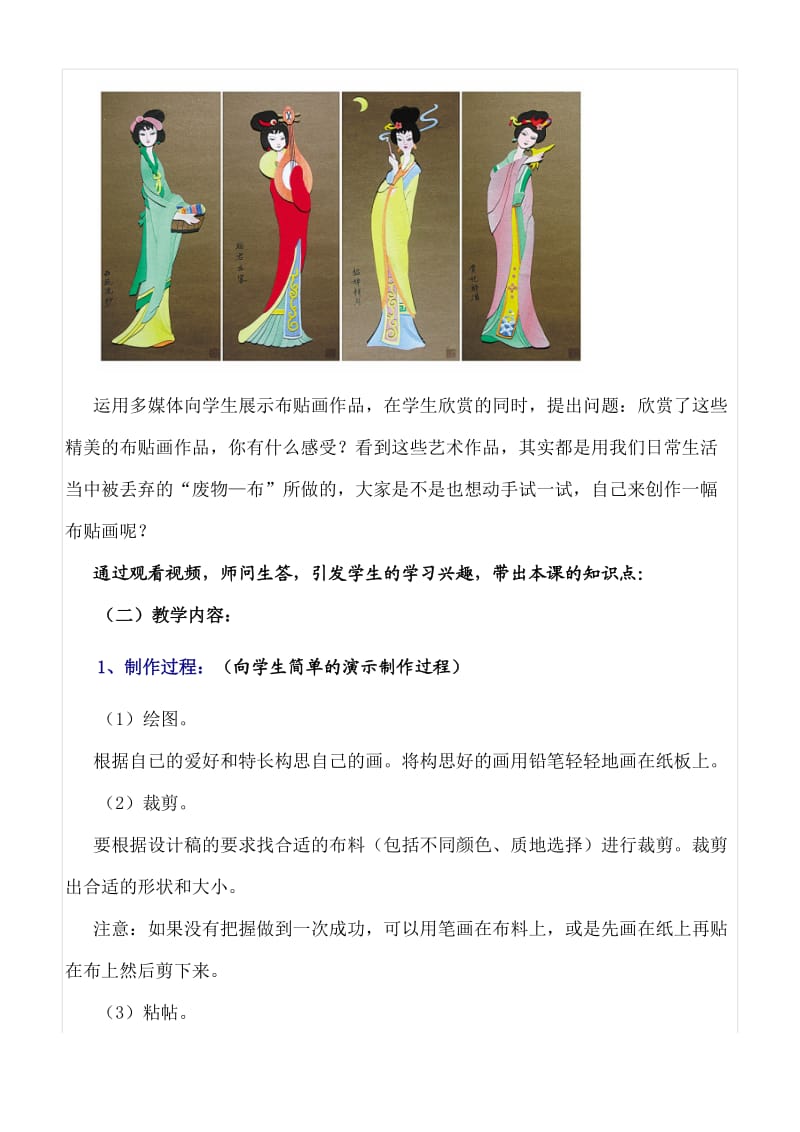 《布贴画》教学设计(优质课比赛优秀教案).doc_第3页