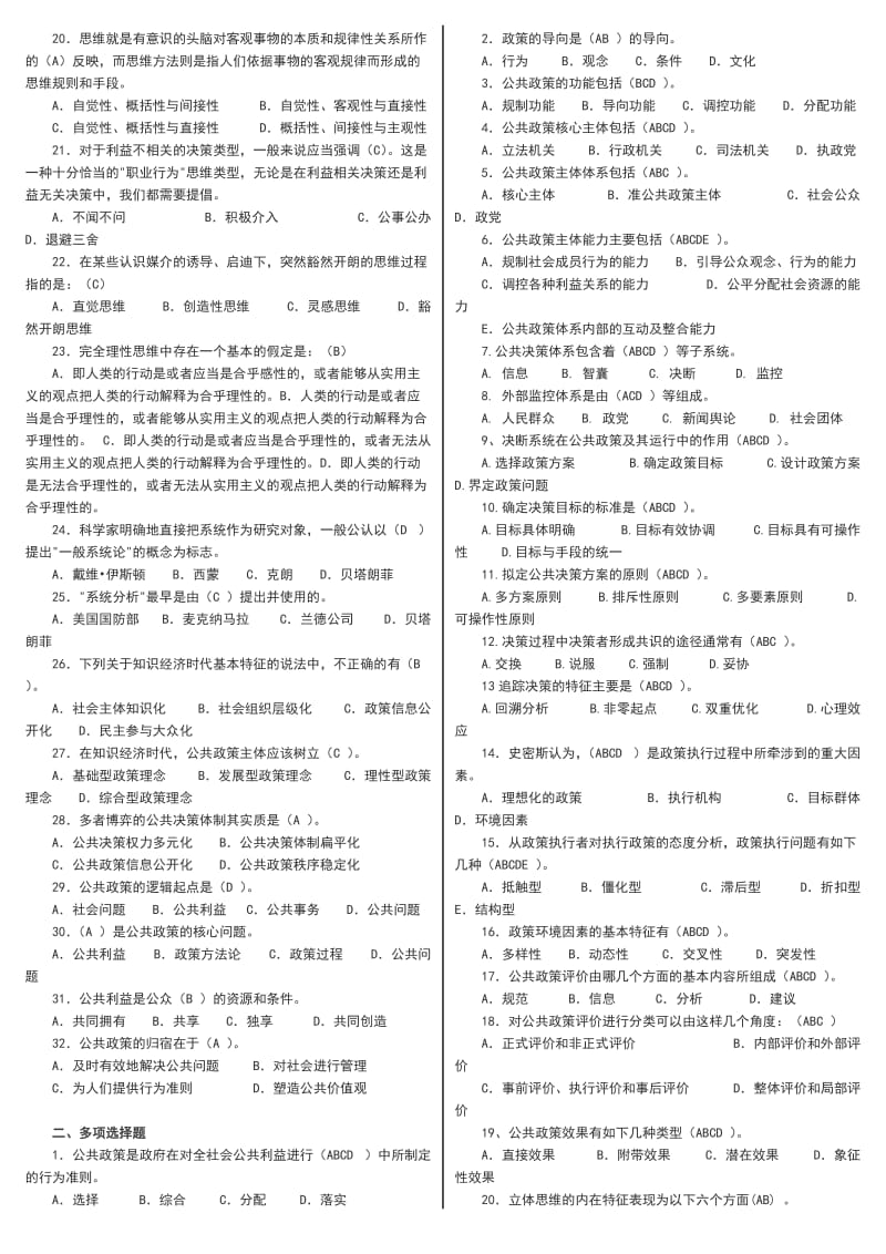 2014年电大《公共政策概论》期末必备考试小抄汇总(全).doc_第2页