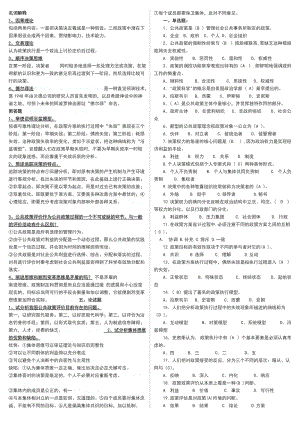 2014年電大《公共政策概論》期末必備考試小抄匯總(全).doc