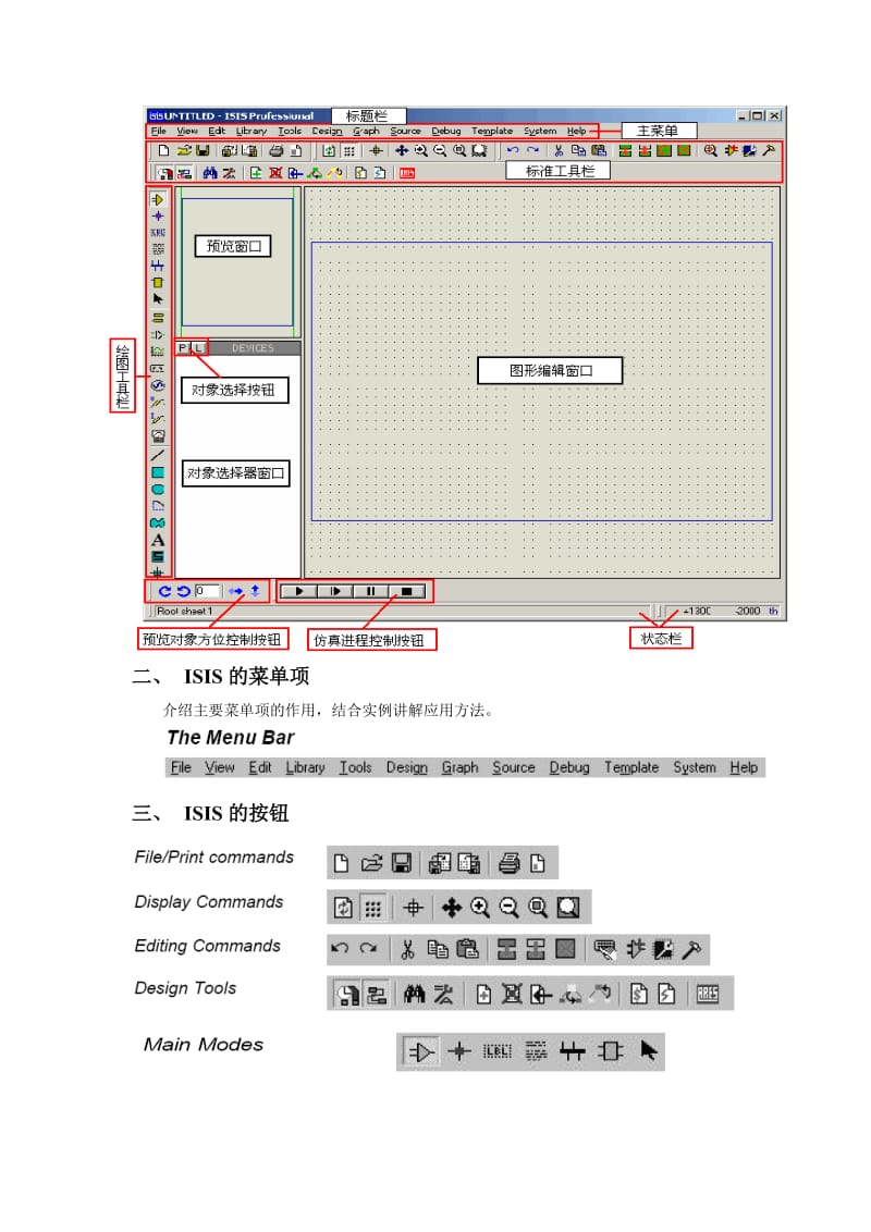 Proteus中文讲义.doc_第2页