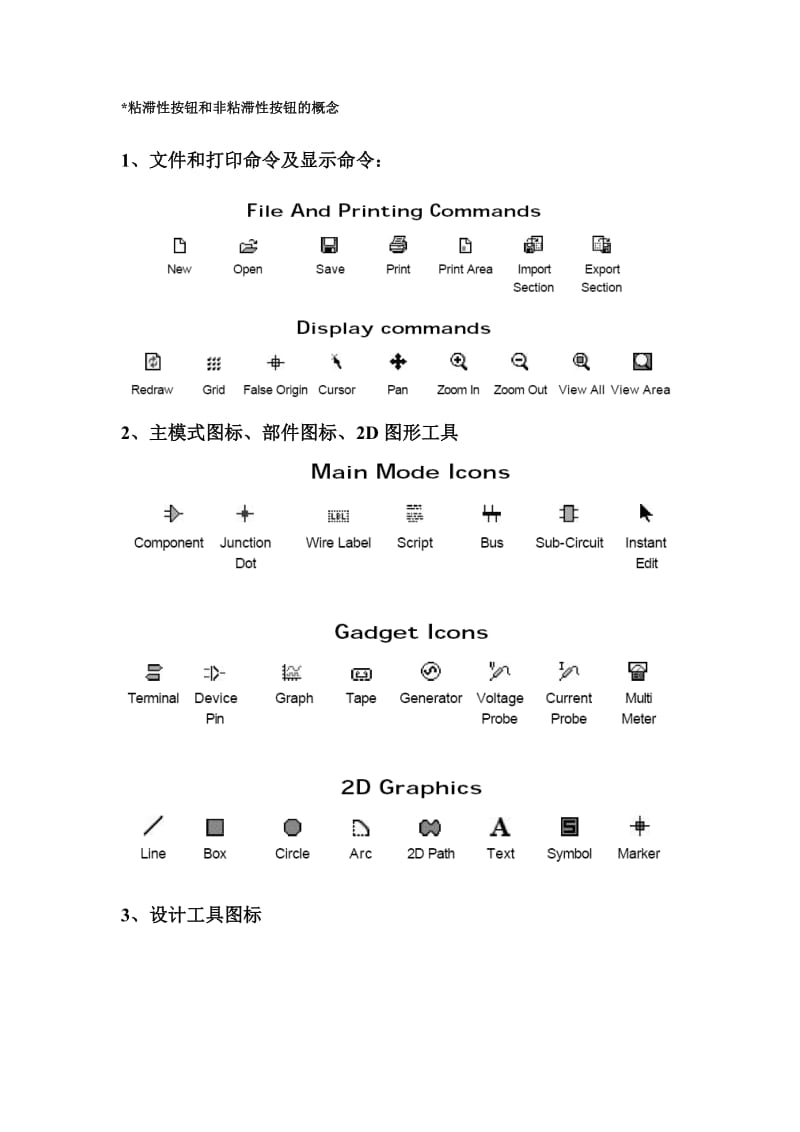 Proteus中文讲义.doc_第3页