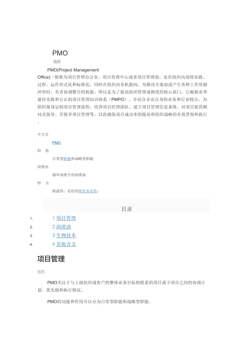 管理工具方法汇总.doc_第2页