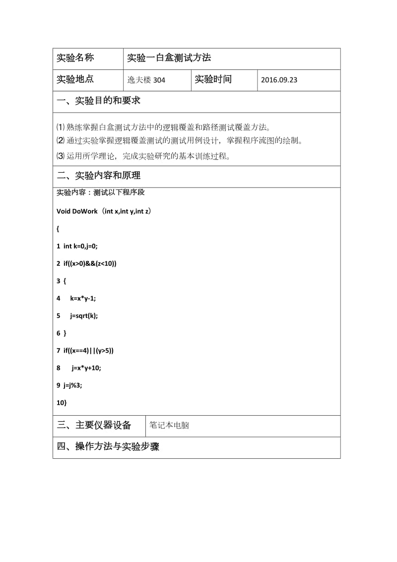 太原理工大学软件测试实验报告.doc_第3页