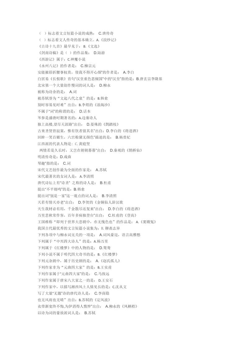 《大学语文》第2次作业答案已排序.docx_第1页