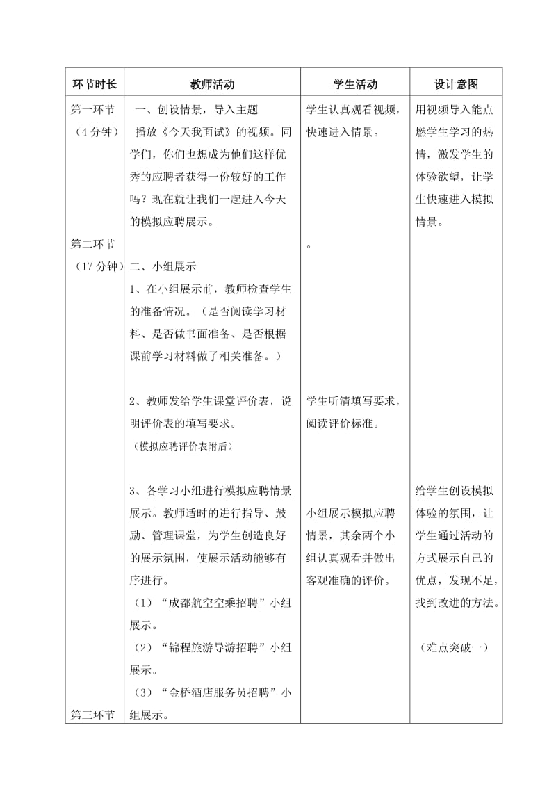 应聘教学设计.doc_第2页