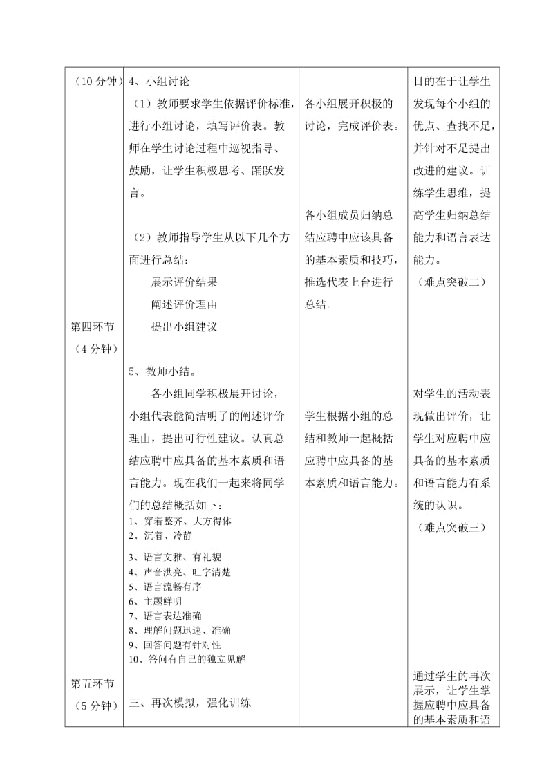 应聘教学设计.doc_第3页