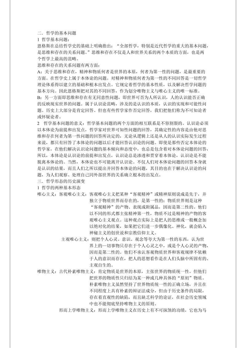 《辩证唯物主义和历史唯物主义原理》笔记.doc_第2页