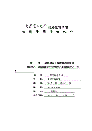 大連理工大學(xué)網(wǎng)絡(luò)教育學(xué)院專科生畢業(yè)大作業(yè)寫(xiě)作格式模板.doc