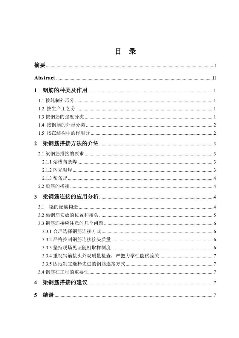 大连理工大学网络教育学院专科生毕业大作业写作格式模板.doc_第2页