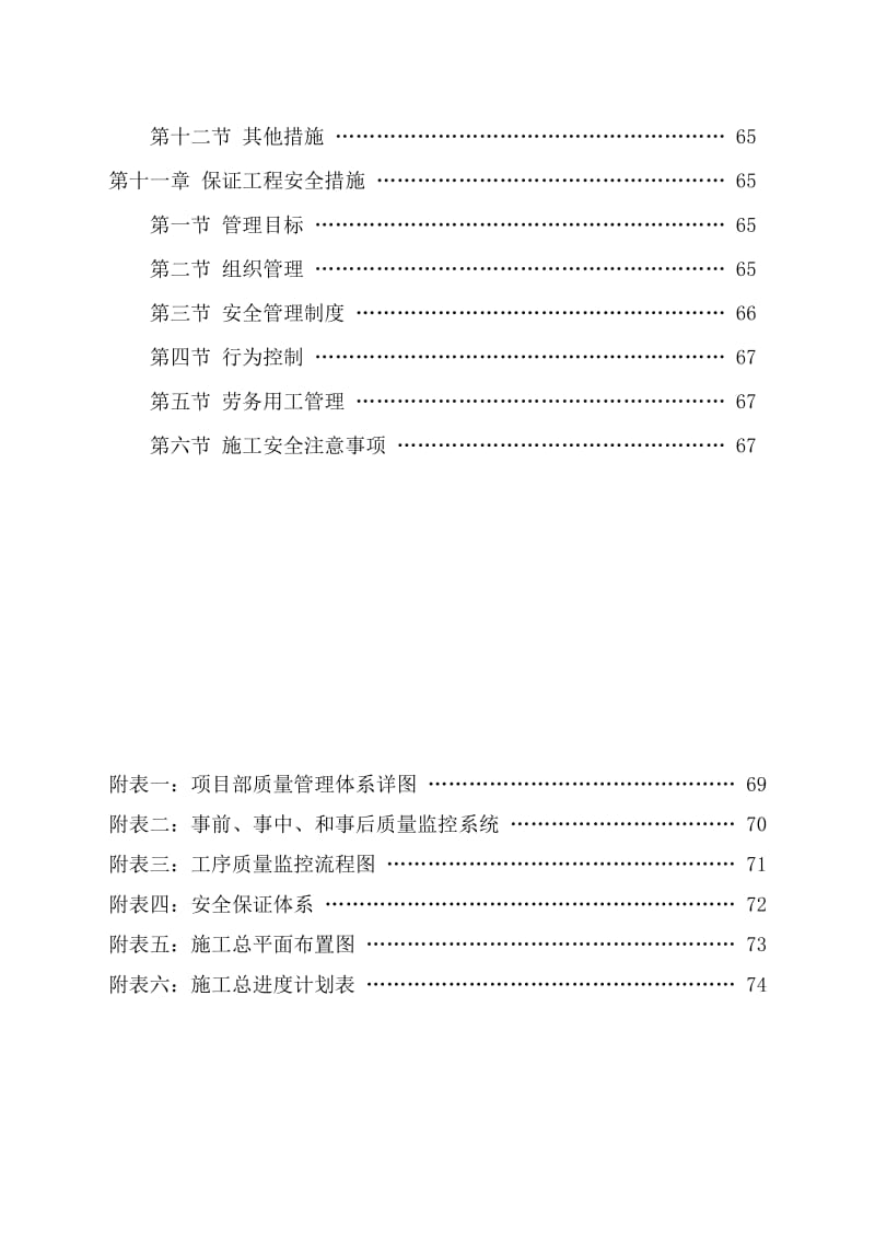 海都hy的施工组织设计.doc_第3页