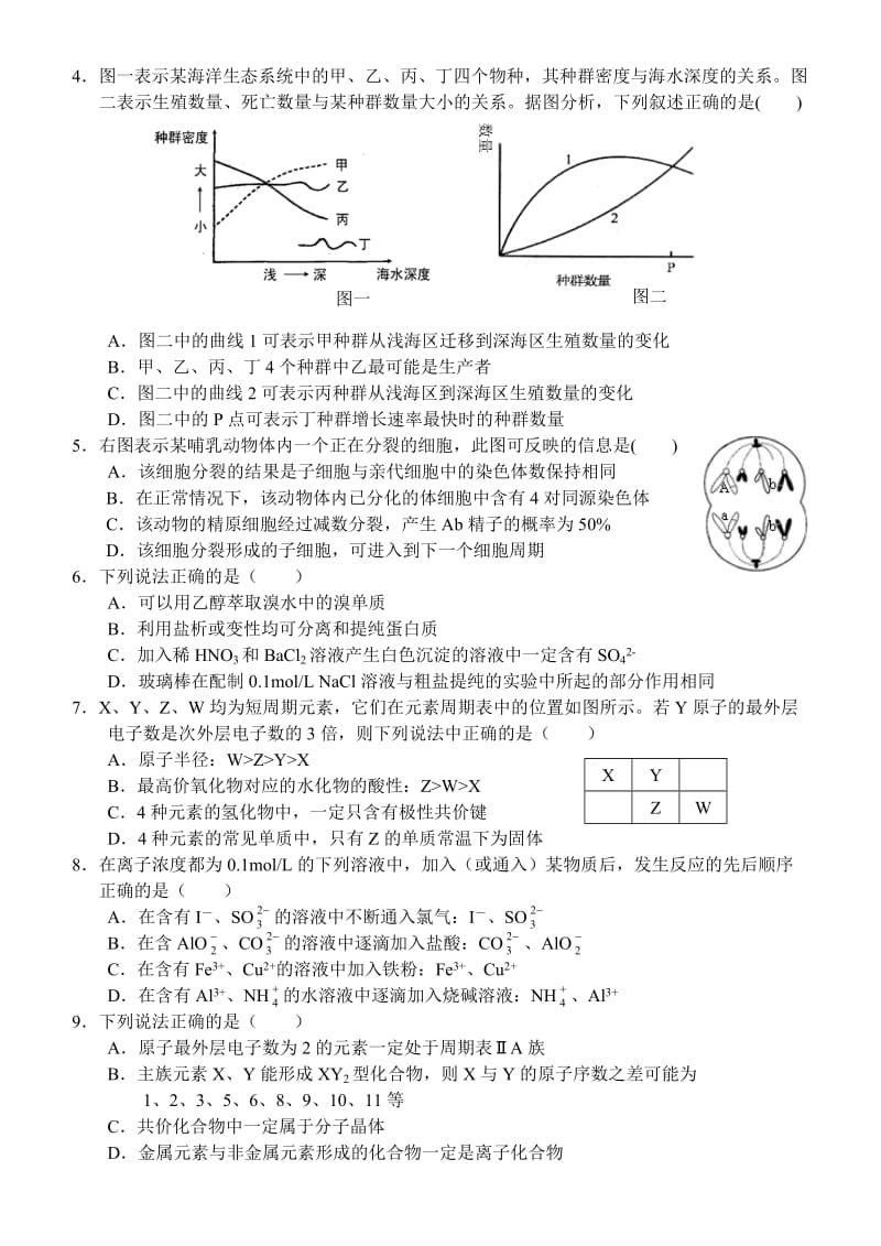 2011年实验班理综检测题四.doc_第2页